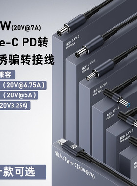 140WPD诱骗线 Typec转DC适用于联想戴尔诱骗转接线充笔记本19v20V