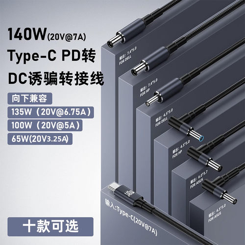 大功率游戏本转接线外星人可用