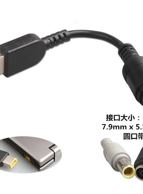 适用于联想X240G405电源转换线20V大口DC7.9适配器圆口转方口头线