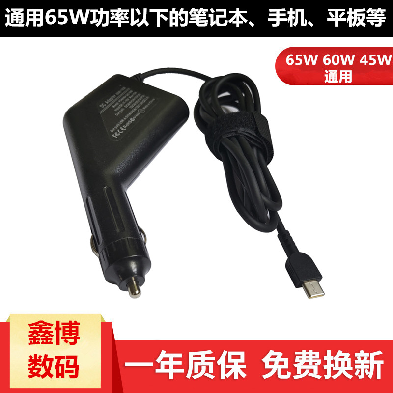 适用于联想惠普戴尔苹果华为小米65W TYPE-C车载电源电源充电器