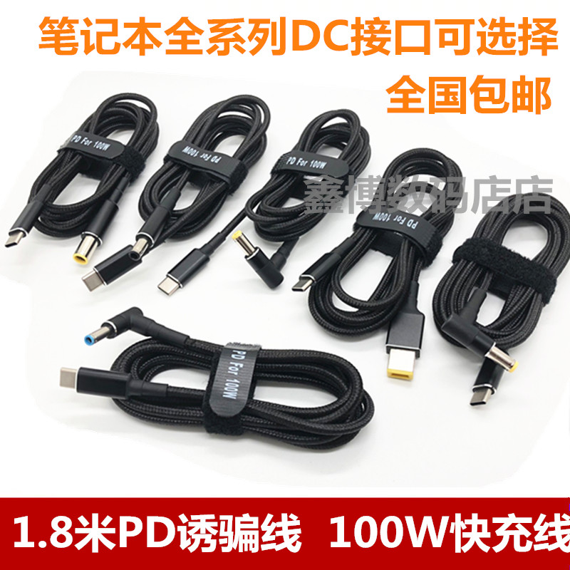 惠普联想华硕方口诱骗线