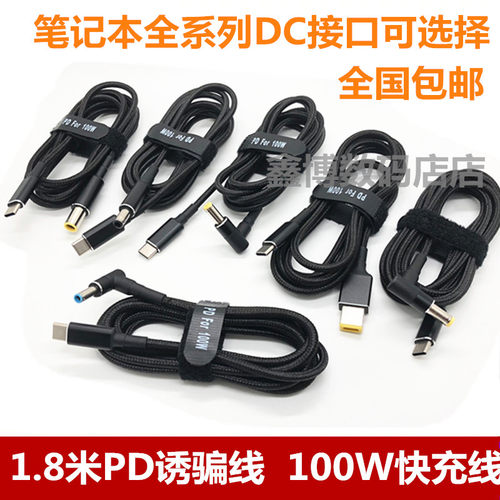 惠普联想华硕方口诱骗线