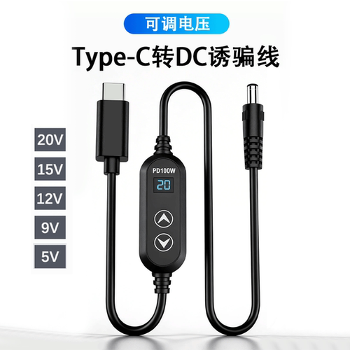 Typec转dc5.5充电线PD可调充电线