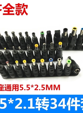 笔记本电脑电源适应器DC插头万用能转接头 维修适配器转换插头USB
