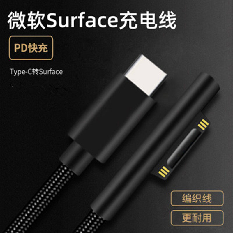 surface充电线pd快充type-图片