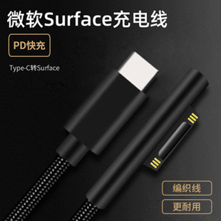 surface充电线pd快充type-c转微软pro6/5/4电源15v线诱骗器Laptop