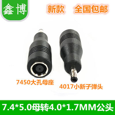 戴尔笔记本电源母座转接头