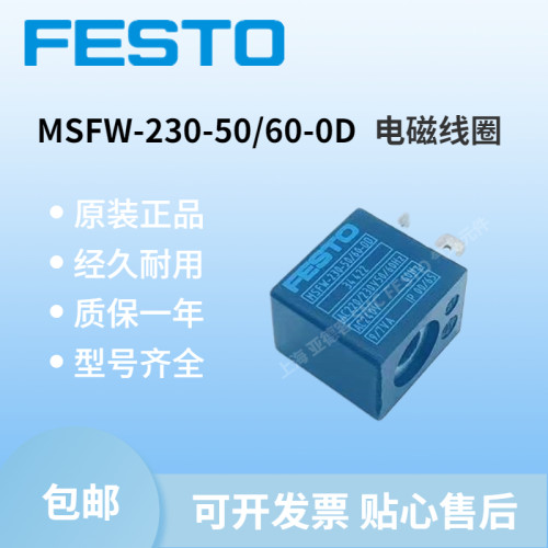 德国进口 FESTO 费斯托 MSFW-230-50/60-0D 34422 原装正品 现货