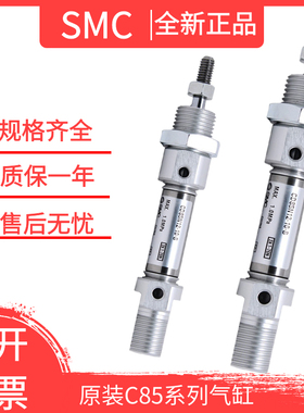 全新原装SMC正品C85N16/C85N20-125 150 160 175 200 225 100气缸