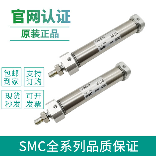 原装SMC正品气缸JCMBZ/JCDMBZ20-25-50-75-100-150-200-250-300