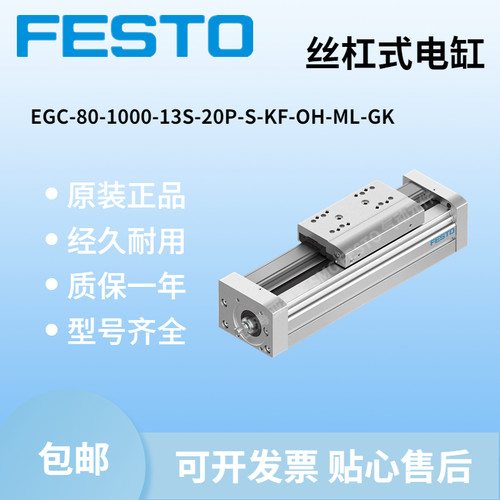 德国进口 FESTO 费斯托 EGC-80-1000-BS-20P-S-KF-CH-M2-GK 55608