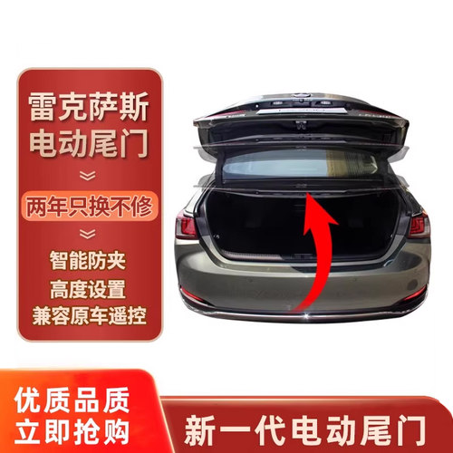 适用电动尾门雷克萨斯五年质保