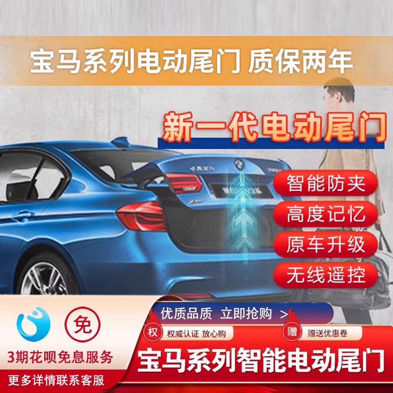 适用于宝马改装电尾门二系三系五系3系5系X1X2X3自动后备箱原厂款