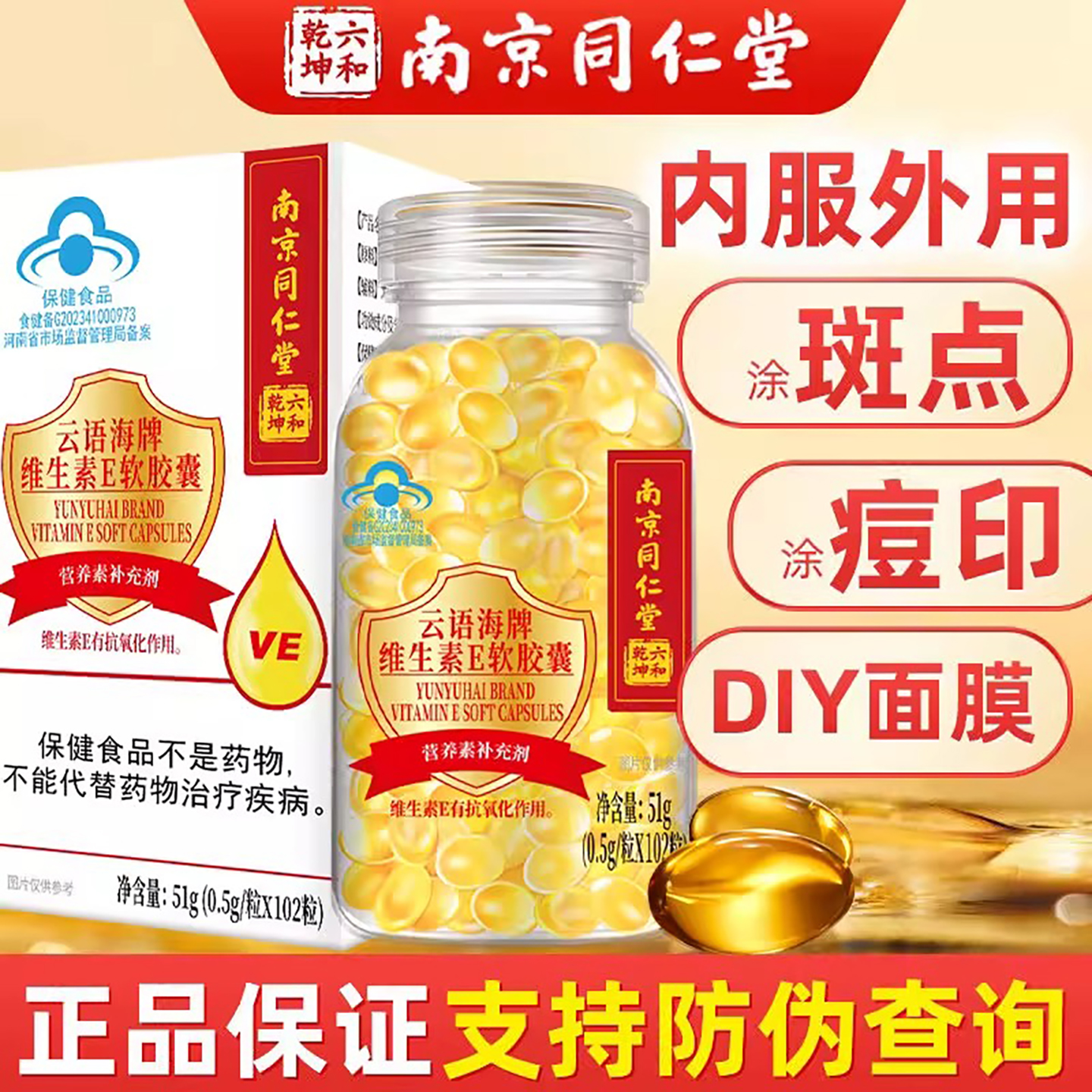 南京同仁堂维生素软胶囊可100