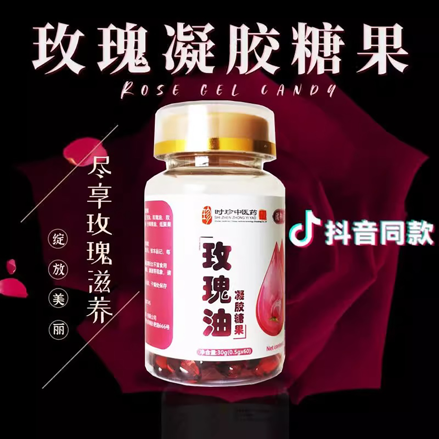 玫瑰油凝胶糖果涂脸脸部胶囊