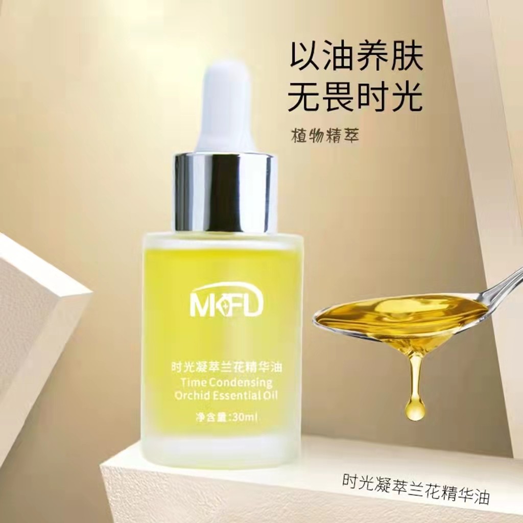 mkfd修护屏障抵御初老兰花油去斑极光油补水保湿精华油搭配ve维e