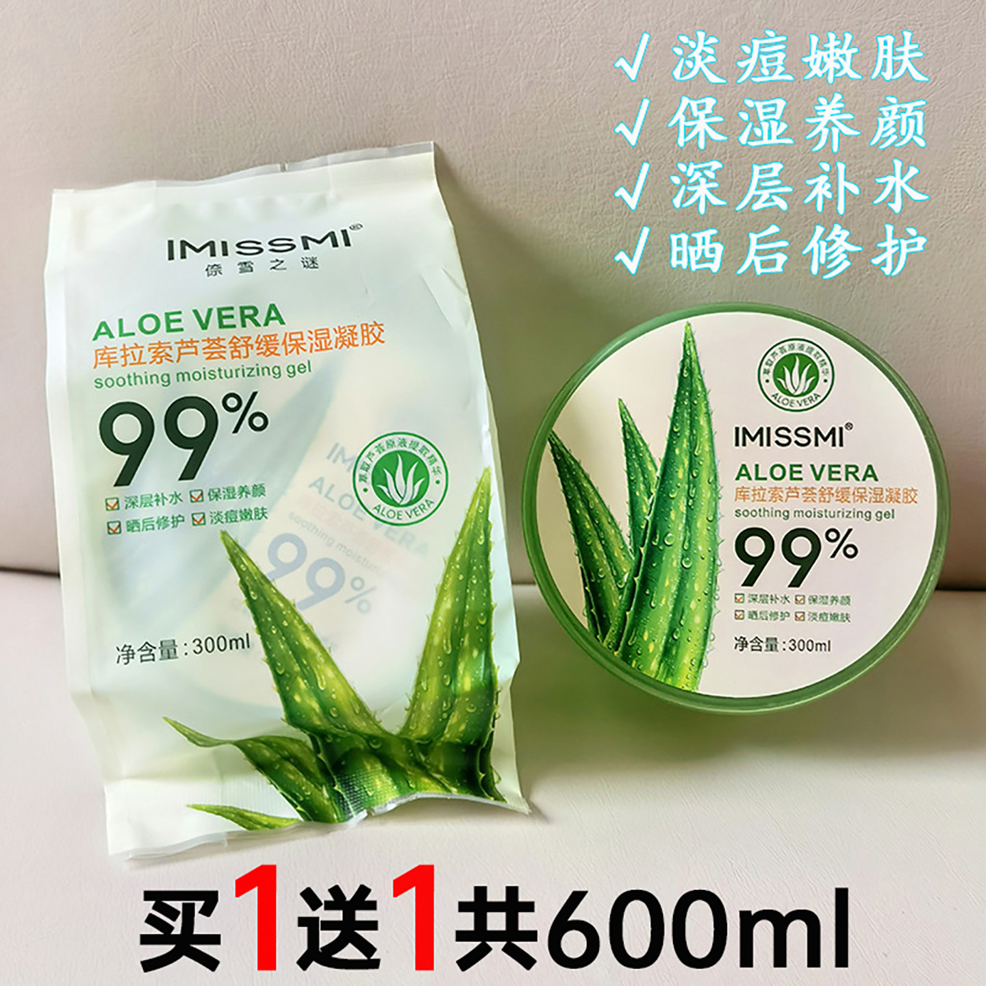 买1送1库拉索芦荟凝胶600ml大罐补水保湿面膜免洗修护痘疤痘印修