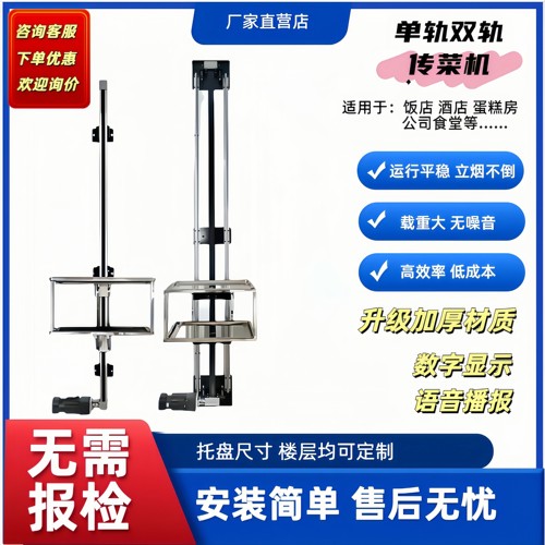 小型传菜机厨房传菜电梯升降机