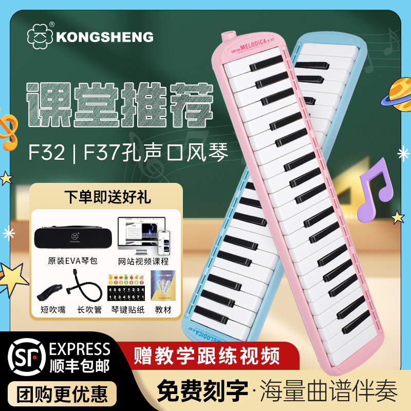 孔声口风琴37键小学生专用孔声口风琴37键学生专用教学乐器口风琴