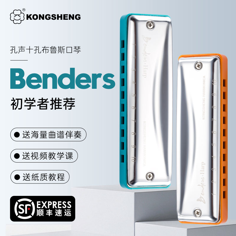 孔声布鲁斯口琴初学者入门十孔口琴成人初学蓝调口琴Benders