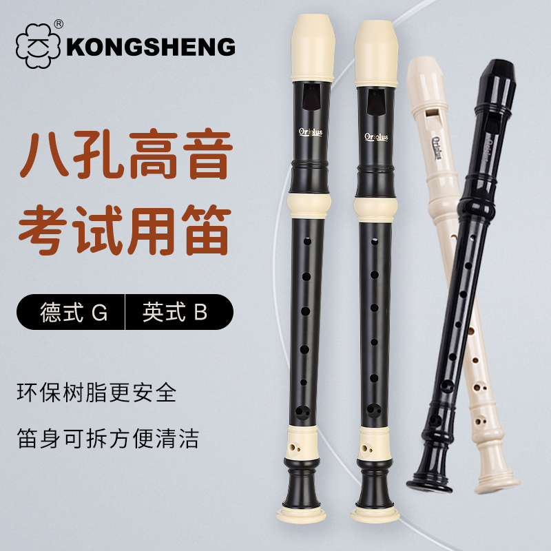 孔声高音Oriolus八孔竖笛初学者