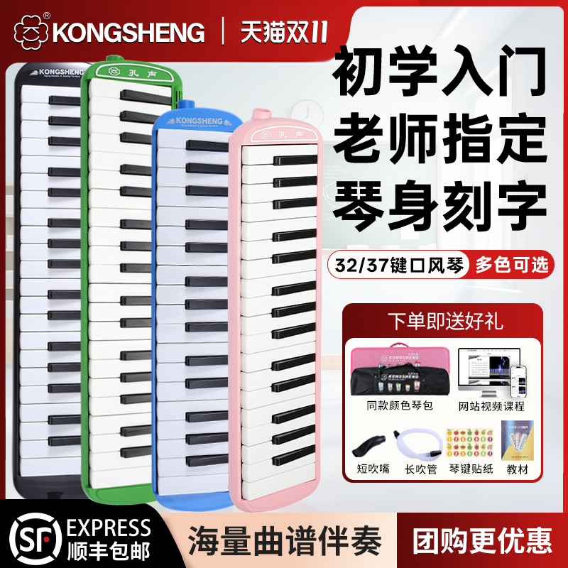 口风琴37键32键学生专用练习演奏课堂教学乐器口吹琴专业教学孔声