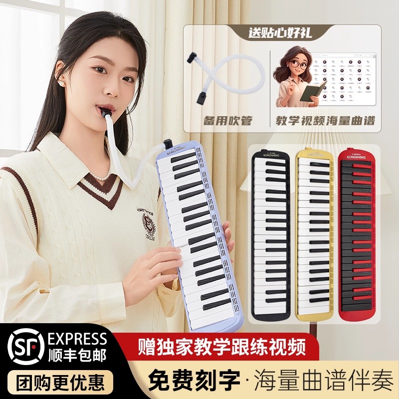 孔声37键专业演奏口风琴
