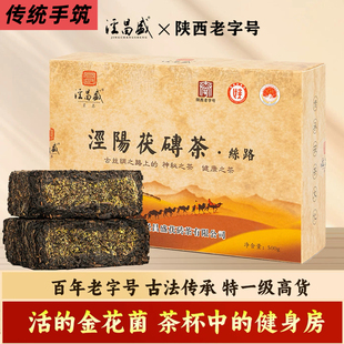 泾阳茯茶砖茶金花茯茶陕西特产黑茶泾昌盛丝路与辉同行手筑500g