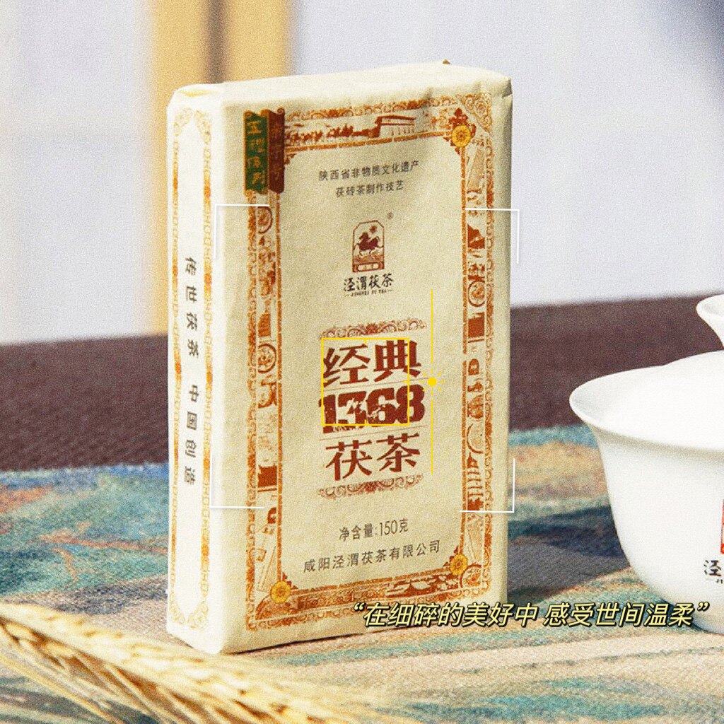 陕西泾阳茯茶砖茶黑茶金花茯苓茶砖泾渭茯茶经典1368特产150g正品怎么看?