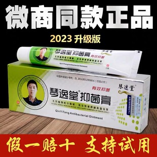 琴逸堂黄氏真菌王正品黄芪真茵王灰呷液黄式王氏真菌王