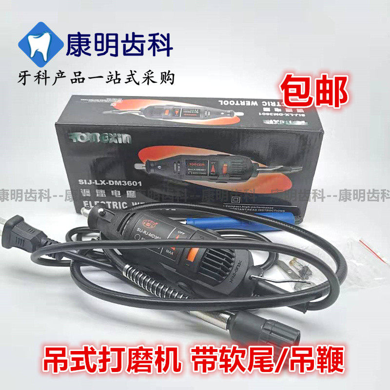牙科材料 小型打磨机 吊式打磨机齿科口腔器械设备 带软尾 包邮