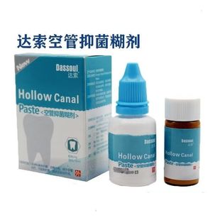 牙科材料空管抑菌糊剂四医大空管糊剂 达索根管充填糊剂 正品包邮