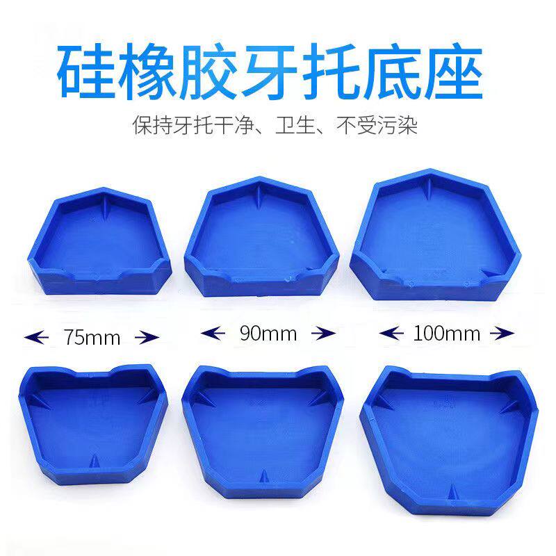 牙科硅橡胶牙托底座印模灌模石膏底座口腔模型底座 包邮