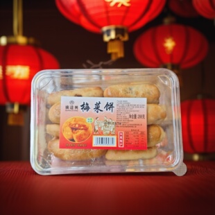 广达兴梅菜饼潮汕特产鸡仔饼酥饼陆丰糕点年货鸡仔饼零食小吃咸酥