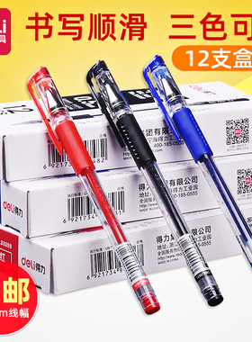得力中性笔0.5mm 学生用水笔 黑色签字笔蓝色红色水笔碳素笔黑笔考试专用笔12支批发