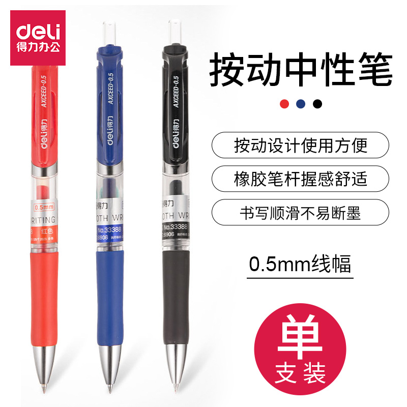 得力笔多色中性笔学生签字笔水笔
