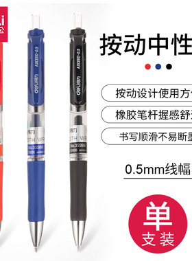 得力笔多色中性笔学生用签字笔水笔文具用品笔芯黑0.5黑色按动中性笔手账笔考试专用笔蓝黑笔办公文具商务笔