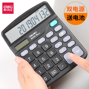 5.9元包邮 得力 办公财务双能源计算器