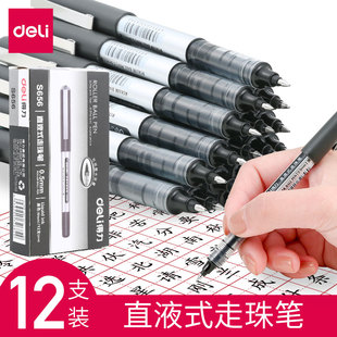 得力S656直液式水性走珠笔签字笔考试笔商务办公中性笔黑色0.5mm办公用品12支装批发包邮