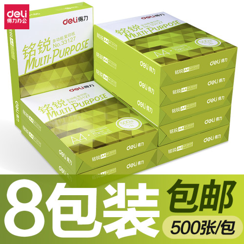 包邮得力佳宣铭锐a4纸70g80g学生