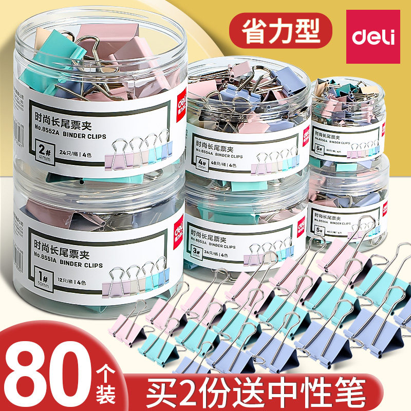 得力长尾夹燕尾夹大号中号小号票据铁夹子混合装金属文件夹子固定书本夹文具莫兰迪试卷夹书夹凤尾夹办公用品,文具电教/文化用品/商务用品,票夹/长尾夹,淘宝优惠券,粉丝福利购,淘宝优惠卷