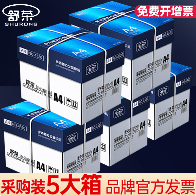 【舒荣纸】大量采购批发直营