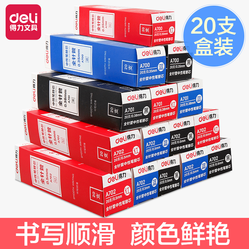 得力按动替换大容量黑色中性笔芯