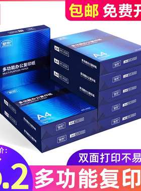 a4打印纸整箱500张实惠装70ga4白纸电脑打印机4a纸双面草稿纸1000张a4纸打印纸白色a5打印纸复印纸a4包邮舒荣