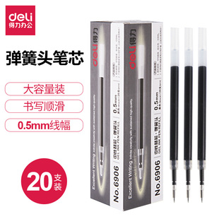 包邮得力6906/S206中性笔芯 0.5mm弹簧头按动 水笔替芯黑色红色 20支装/盒笔芯文具考试学生用碳素笔芯包邮