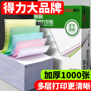 得力针式电脑打印机纸三联二等分二联二等分针式打印机专用纸三联四联五联单3联2等分记账凭证清单出库单票据