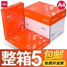 得力a4打印纸复印纸整箱5包装A4纸实惠装一包500张办公打印用纸80g学生复印纸双面白纸草稿纸70g锐标批发包邮