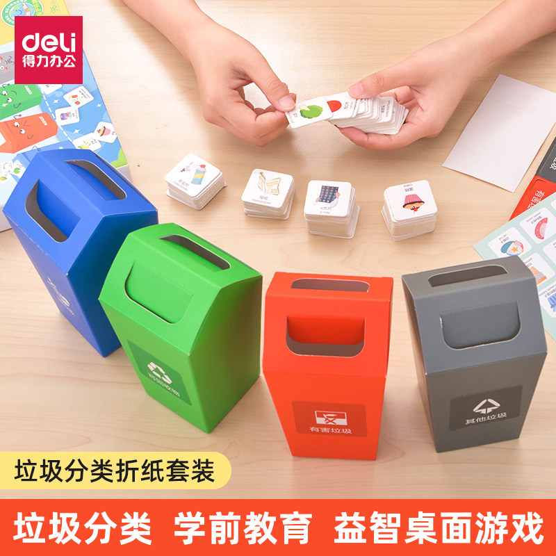 包邮得力垃圾分类折纸套装手工diy折纸材料幼儿园早教折纸儿童益智