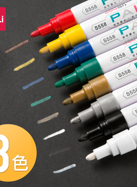 得力油漆笔轮胎笔白色记号笔不褪色不掉色防水油性马克笔画鞋笔涂鸦笔签到笔签字笔黑色补漆笔黄色银色金色