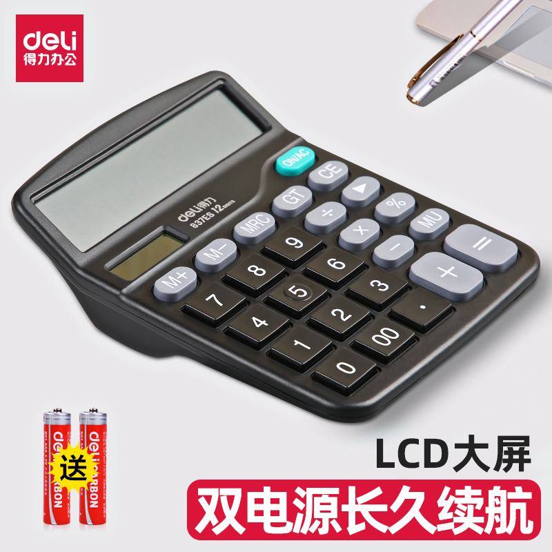 得力计算器太阳能考试财务会计